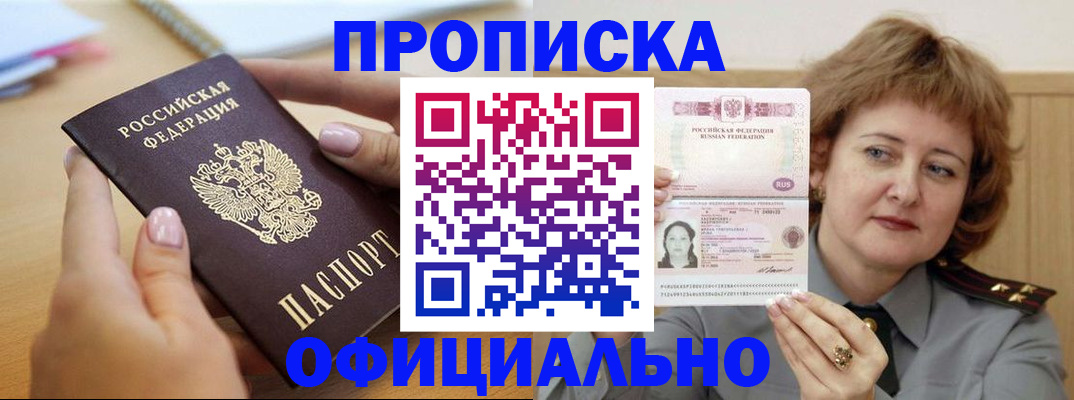 временная регистрация надежно в Барыше