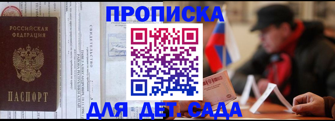 прописка 2025 в Барыше
