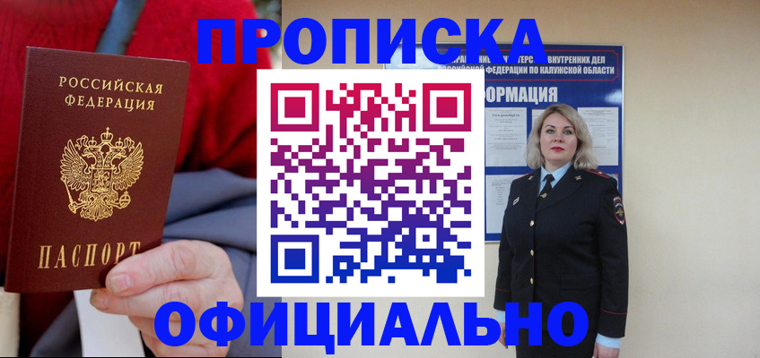 временная регистрация в квартире в Барыше