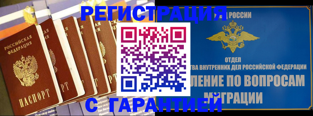 купить прописку в Барыше