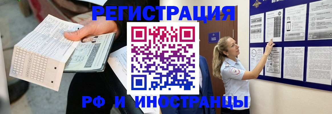 временная регистрация в Барыше